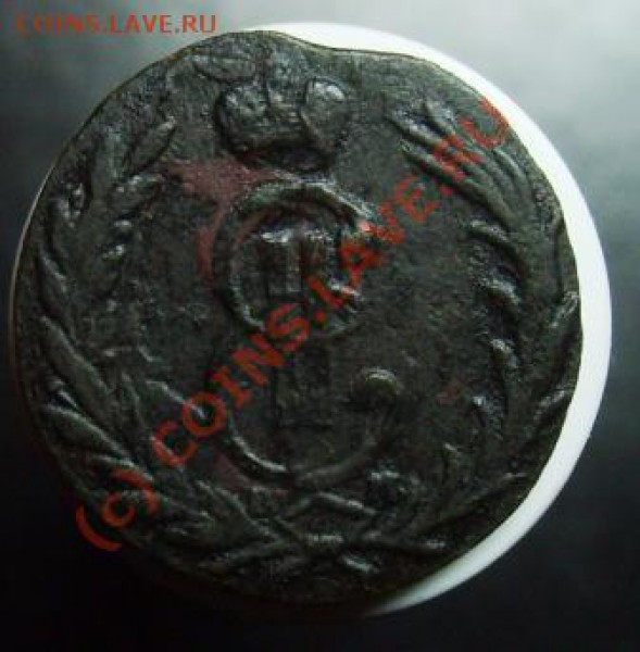 копейка 1767 км. сибирь - Изображение 470