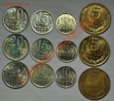 Монеты 1967-1968г.(5, 10, 15, 20 копеек) - 1967-1968