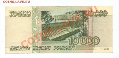 10000 1995 год. Оценка. - 10т.р.2винет