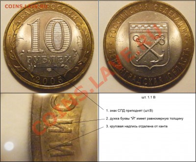 10 рублей Ленинградская область, определение шт. (УП) - PC292070.JPG