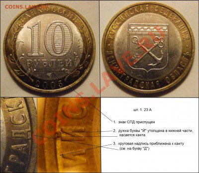 10 рублей Ленинградская область, определение шт. (УП) - PC292098.JPG