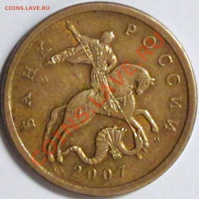 50 копеек 2007 М Шт. 3.3 оценка - IMG_1948.JPG