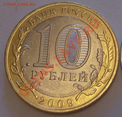 ДВОЙНОЙ БРАК.Великий Новгород 10 руб.Помогите оценить - fIvP5B2jcV8