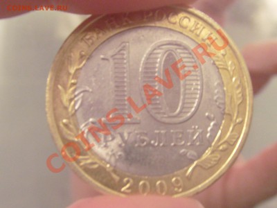 ДВОЙНОЙ БРАК.Великий Новгород 10 руб.Помогите оценить - SI859514.JPG