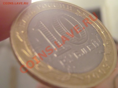 ДВОЙНОЙ БРАК.Великий Новгород 10 руб.Помогите оценить - SI859515.JPG
