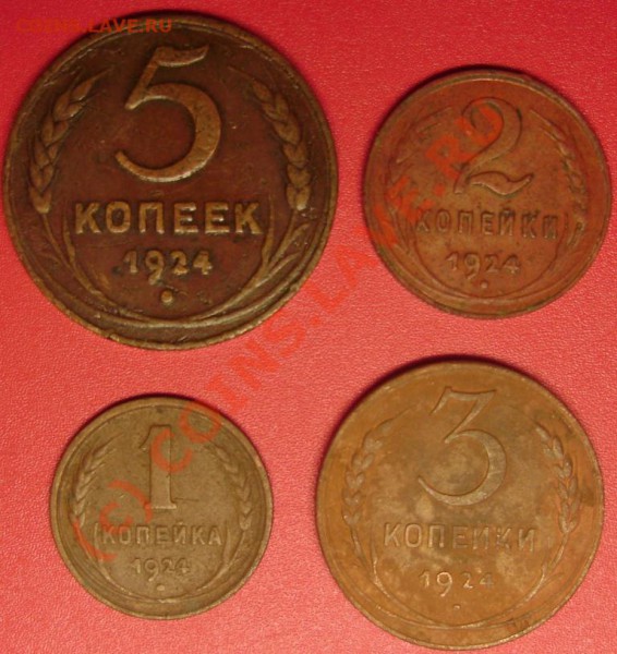 1,2,3,5 коп. 1924 год  до 24.10.09    21-00 по мск - DSC01997.JPG