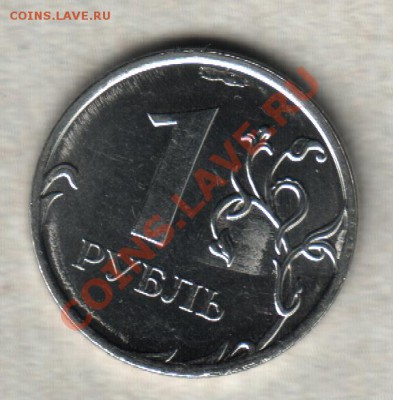 Раскол аверса 10р ММД 2011 и выкрошка 1р ММД 2012 - 1rubMMD2012vykrochkarev