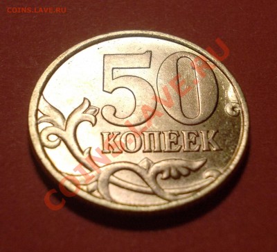 50 копееек 1998 сп полностью штемпепьная. (предпродажаная) - штемпель.JPG