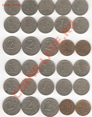 50коп., 1 руб., 2 руб., 1999 года (всего 30 штук) до 3.01.13 - 1999