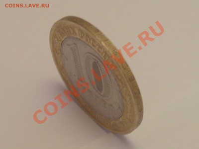 ДВОЙНОЙ БРАК.Великий Новгород 10 руб.Помогите оценить - SI859524.JPG