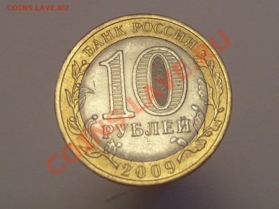 ДВОЙНОЙ БРАК.Великий Новгород 10 руб.Помогите оценить - SI859548.JPG
