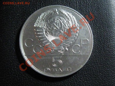 5 рублей 1978 г.Плавание.АНЦ.Серебро.капсула. - IMG_0898.JPG
