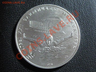 5 рублей 1978 г.Плавание.АНЦ.Серебро.капсула. - IMG_0896.JPG