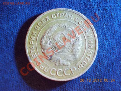 5 копеек 1934 года - DSCN0079.JPG