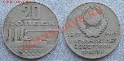 20 Копеек 1967 г. до 03.01.13г.в 22:00 мск. - 2012-12-30_153941