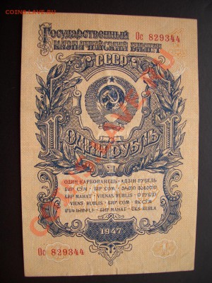 1 Рубль 1947г.-(15 лент)-05.01.13-22.00 Мск. - Boni 001