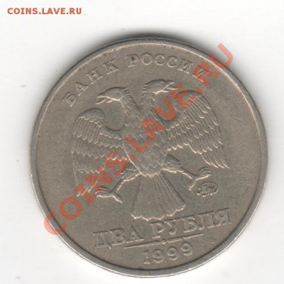 50коп., 1 руб., 2 руб., 1999 года (всего 30 штук) до 3.01.13 - 1999 002