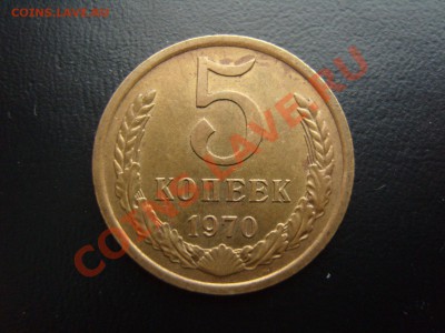 5 копеек 1970 г. Оценка. - SS105311.JPG