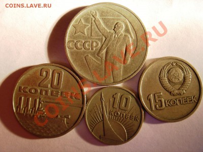 50 лет Сов.власти 4 монеты на оценку - 50лет.JPG