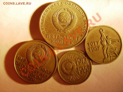 50 лет Сов.власти 4 монеты на оценку - 50лет2.JPG