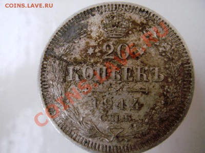 20к 1914г - 20коп1914.JPG
