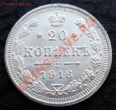 Биллон Николая 2, UNC, Оценка - 20 коп 1916 ав 1