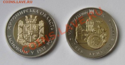 Житомирская область - старт 700 руб.; до 02.01.13, 22мск - zho