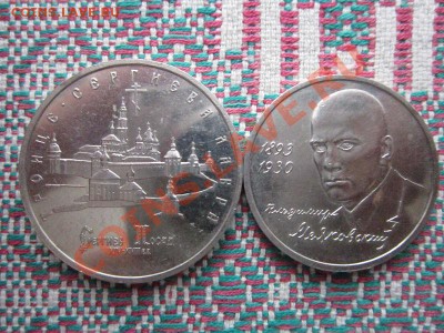 обменяю- маяковский и лавра на шайбу - 1993 001.JPG