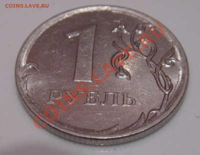1руб.2011 брак? - 89F80F37-3F20-44B6-99AB-413C2853210C