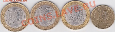 НАО, Юрьевец, РБ, Белгород - до 04.01.2013 г. 22:00 - Юбилейка-2