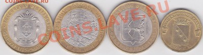 НАО, Галич (с), Кировская, Курск - до 04.01.2013 г. 22:00 - Юбилейка-3_0001