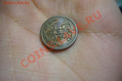 2 копейки 1899, UNC, 06.01.2013 - P1070351.JPG