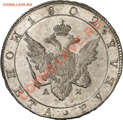 1803г рубль - 1802