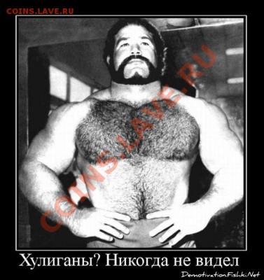 делает - прямо сейчас !!! - хулиганы
