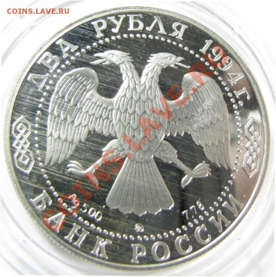 Гоголь 2 рубля 1994 до 04.01.13. в 21-00 с 200 руб. - gogol foto av