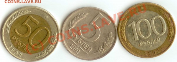 50р 1992, 100р 1992, 5р 1991  ММД - Безимени-1