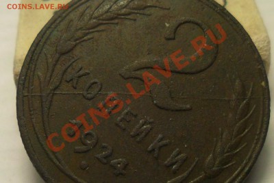 2 коп. 1924 г. полный раскол. - 4.JPG