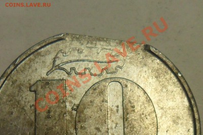 ГДР. 10 пфеннигов 1968 г. край листа. - 2.JPG