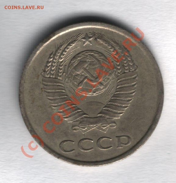 20 копеек 1984 перепутка л.с.3,3 3коп1981 - 20 копеек 1984-1лс