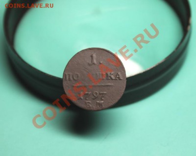 Полушка 1797г.ЕМ. 02.01.13г. В 23:00ч,вр. Московское. - 2012_12_30_04999.JPG