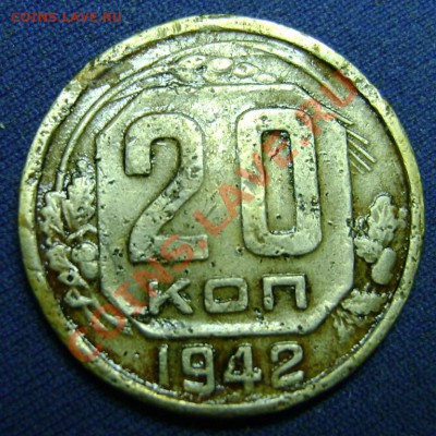 20 коп.1942г.Помощь в определении шт. - 20 коп.1942г об.ст.2.JPG