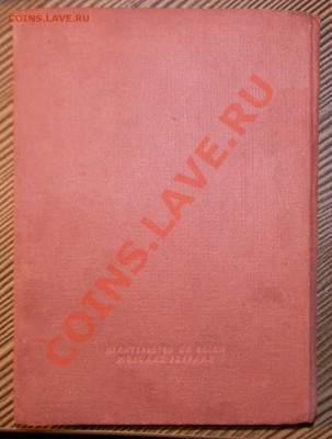 Книга И.В. Сталин ------О Молодежи 1939 год. до 06.01в 22:05 - 111 6503