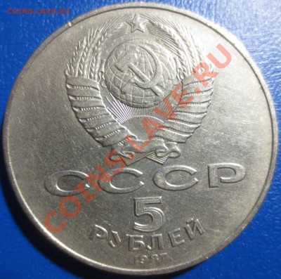 5 руб . 1987 год. "шайба" с 250руб - IMG_0331.JPG