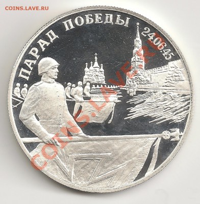 Парад Победы Жуков 2 руб. 1995 до 04.01.13. в 21-00 с 200 р. - parad_scan_rev