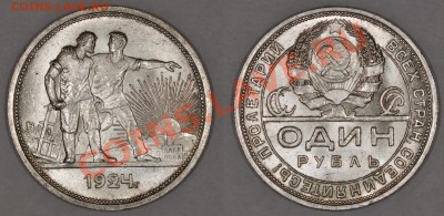 ПОСЛЕДНИЙ в 2012 - РУБЛЬ 1924! ШТЕМПЕЛЬНЫЙ! до 31.12.12 22:0 - 1_1924_happy_new_year!