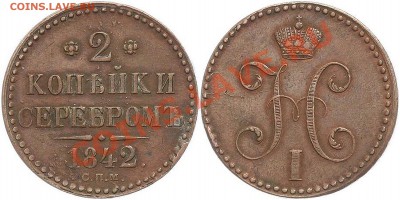 2 копейки 1842 спб - 353353bz