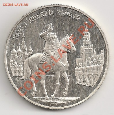 Парад Победы Жуков 2 руб. 1995 до 04.01.13. в 21-00 с 200 р. - parad-2_scan_rev