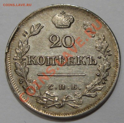Коллекционные монеты форумчан (мелкое серебро, 5-25 коп) - 20k 1823 SPB PD rev1