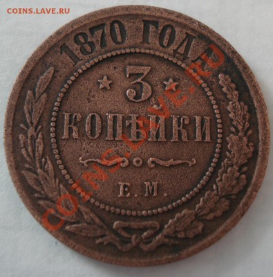 3к 5к  1870г до 6.1.13  22.30моск - 3 коп 1870_1