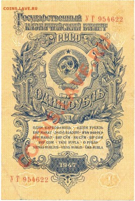 Набор банкнот 1947 - сканирование0003